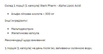 Альфа-липоевая кислота Stark Pharm Alpha Lipoiс Acid 300 мг, 60 таблеток