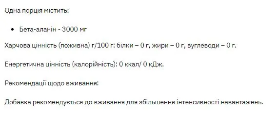 Бета-аланін Stark Pharm Beta-Alanine без смаку, 200 г