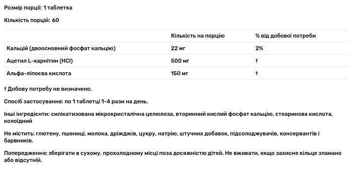 Ацетил L-Карнитин + Альфа-липоевая кислота Source Naturals Acetyl L-Carnitine & Alpha-Lipoic Acid 650 мг, 60 таблеток