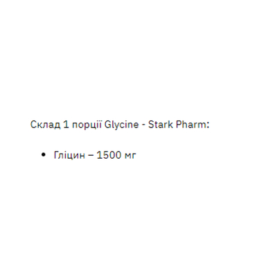 Гліцин Stark Pharm Glycine, 1000 г