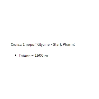 Гліцин Stark Pharm Glycine, 1000 г