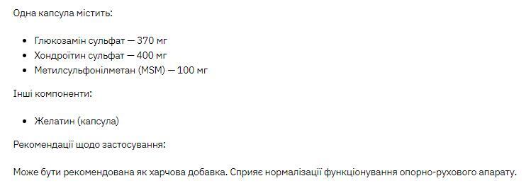 Глюкозамін хондроїтин та МСМ Stark Pharm Glucosamine Chondroitin MSM, 90 капсул