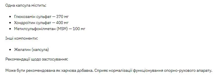 Глюкозамін хондроїтин та МСМ Stark Pharm Glucosamine Chondroitin MSM, 90 капсул