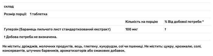 Гуперзин А Source Naturals Huperzine A 100 мкг, 120 таблеток