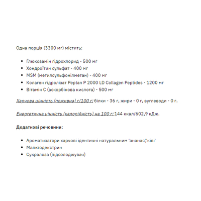 Здоровье суставов Stark Pharm Stark GCM Collagen+Vitamin C вкус киви ананас, 300 г