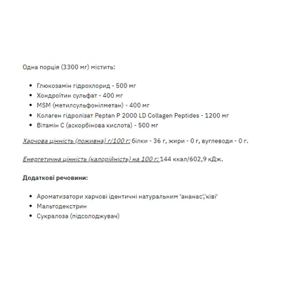 Здоров'я суглобів Stark Pharm Stark GCM Collagen+Vitamin C смак ківі ананас, 300 г