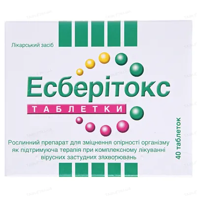Есберітокс таблетки по 3.2 мг №40 (20х2)