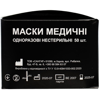 Маска медицинская Sangig трехслойная нестерильная, на резиновых петлях, черная, 50 штук