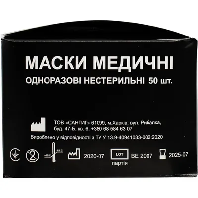 Маска медична Sangig тришарова нестерильна, на гумових петлях, чорна, 50 штук