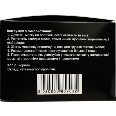 Маска медицинская Sangig трехслойная нестерильная, на резиновых петлях, черная, 50 штук