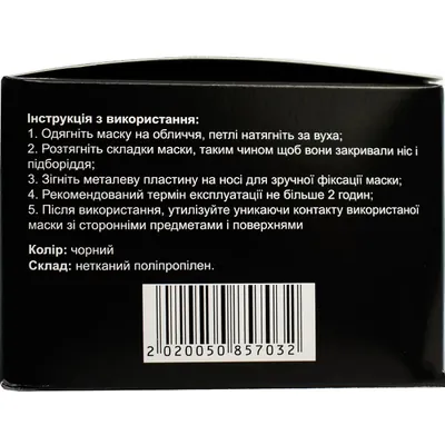 Маска медична Sangig тришарова нестерильна, на гумових петлях, чорна, 50 штук