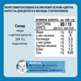 Пюре овощное Gerber Цветная капуста, 80 г