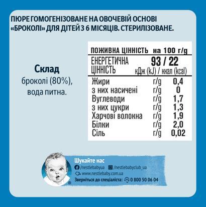Пюре овощное Gerber Брокколи, 80 г