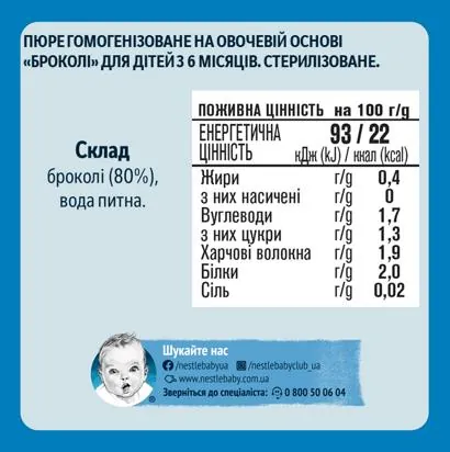 Пюре овочеве Gerber Брокколі, 80 г