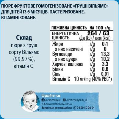 Пюре фруктовое Gerber Груши Вильямс, 80 г