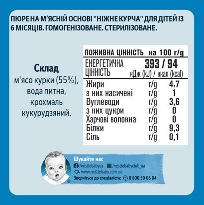Пюре мясное Gerber Нежный цыпленок, 80 г