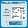 Пюре м'ясне Gerber Ніжне курча, 80 г