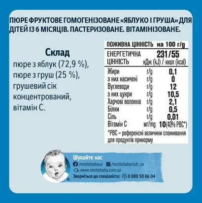 Пюре фруктове Gerber Яблуко і груша, 130 г