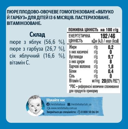 Пюре фруктове Gerber Яблуко і гарбуз, 130 г