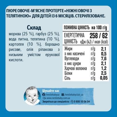 Пюре мясо-овощное Gerber Нежные овощи с телятиной (морковь, тыква, телятина), 130 г
