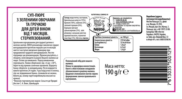 Суп-пюре Gerber з зеленими овочами і гречкою, 190 г