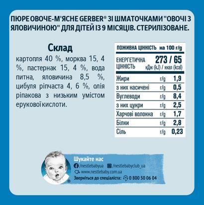 Пюре мясо-овощное Gerber Обед для малыша, овощи с говядиной, 190 г