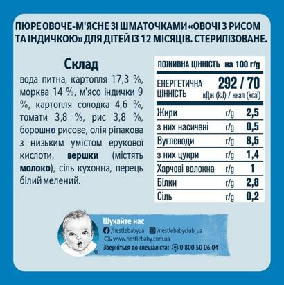 Пюре мясо-овощное Gerber Обед для малыша, овощи с рисом и индейкой, 190 г