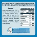 Пюре м'ясо-овочеве Gerber Обід для малюка, овочі з рисом та індичкою, 190 г