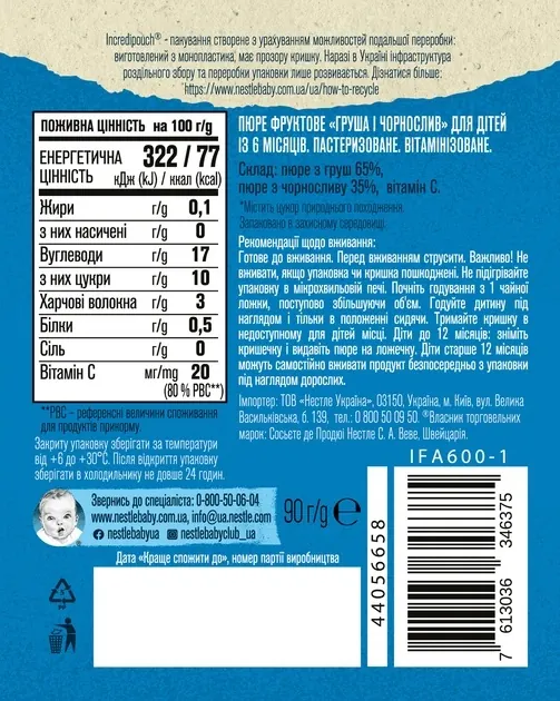 Пюре фруктове Gerber Груша і чорнослив, 90 г