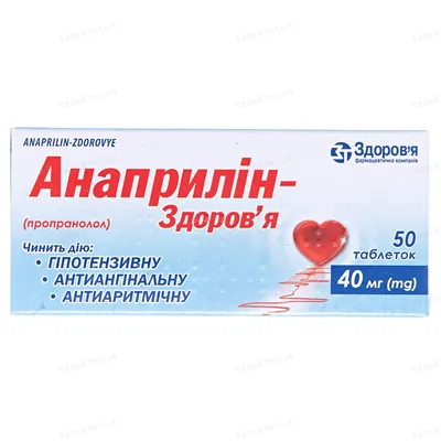 Анаприлін-Здоров'я таблетки по 40 мг №50 (10х5)