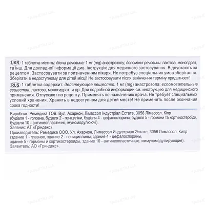 Аксастрол таблетки, в/плів. обол. по 1 мг №28 (14х2)