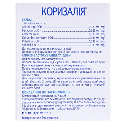 Коризалия таблетки, п/о №40 (20х2)