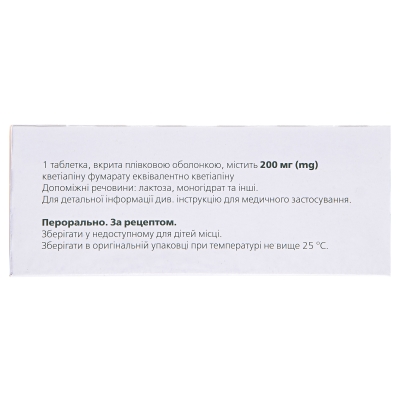 Кветиксол таблетки, п/плен. обол. по 200 мг №30 (10х3)