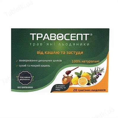 Травосепт леденцы травяные со вкус. мед-лимон. №20 (10х2)