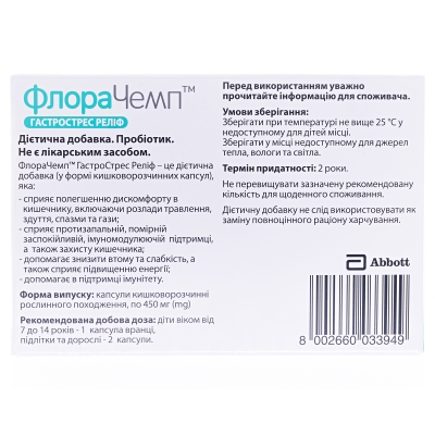 ФлораЧемп ГастроСтресс Релиф капсулы №10