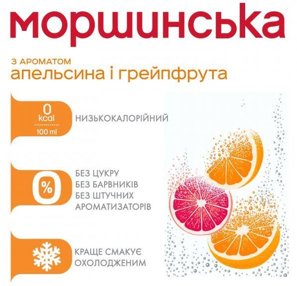Напиток безалкогольный Моршинская слабогазированная с ароматом апельсина и грейпфрута, 1,5 л