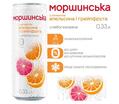 Напиток безалкогольный Моршинская слабогазированный с ароматом апельсина и грейпфрута, ж/б 0,33 л