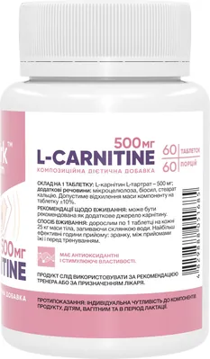L-карнітин Stark Pharm L-Carnitine 500 мг, 60 таблеток