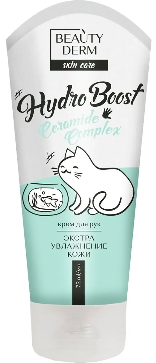 Крем для рук Beauty Derm Hydro Boost екстра зволоження, 75 мл