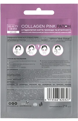 Патчі під очі Beauty Derm рожеві колагенові, 2 шт