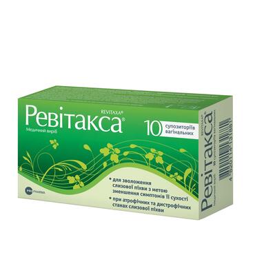 Ревитакса суппозитории вагин. №10