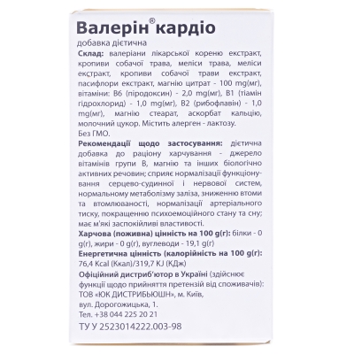 Валерін кардіо таблетки по 500 мг №60 у бан.