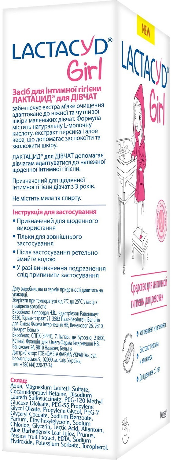 Средство для интимной гигиены Lactacyd Girl для девочек, с дозатором, 200 мл