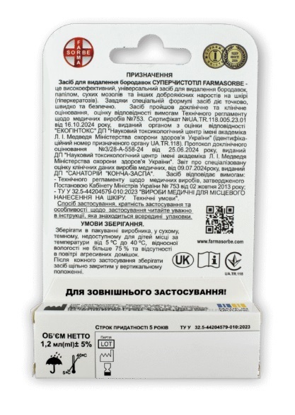 Суперчистотел Фармасорбе средство для удаления бородавок по 1,2 мл во флак.