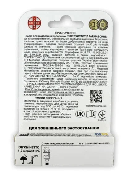 Суперчистотіл Фармасорбе засіб для видалення бородавок по 1,2 мл у флак.