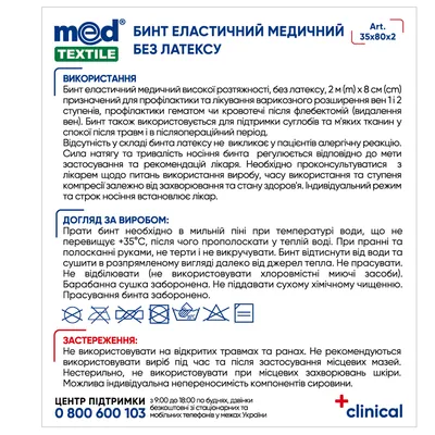 Бинт еластичний MedTextile високої розтяжності, без латексу 2 м x 8 см
