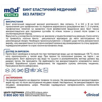 Бинт еластичний MedTextile високої розтяжності, без латексу 3 м x 8 см
