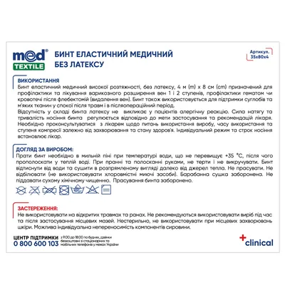 Бинт еластичний MedTextile високої розтяжності, без латексу 4 м x 8 см