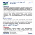 Бинт еластичний MedTextile високої розтяжності, без латексу 5 м x 12 см