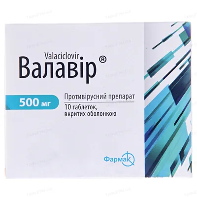 Валавір таблетки, в/о по 500 мг №10